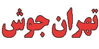 تهران جوش، جوشکار سیار تهران